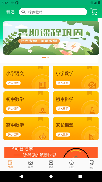 六路教育  v1.0.0图1