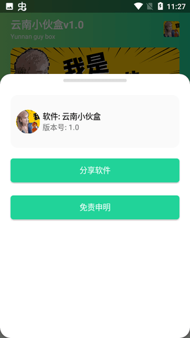 云南小伙盒  v1.0图2