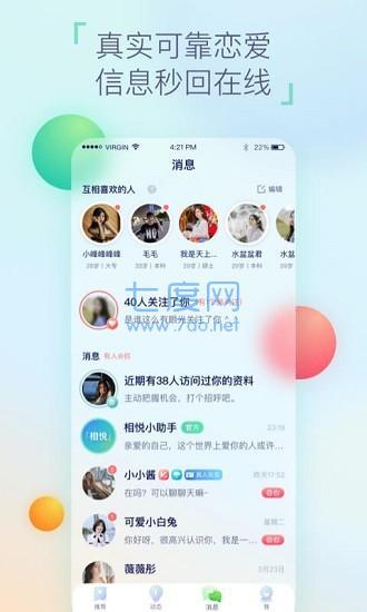 相悦交友  v2.5.10图3