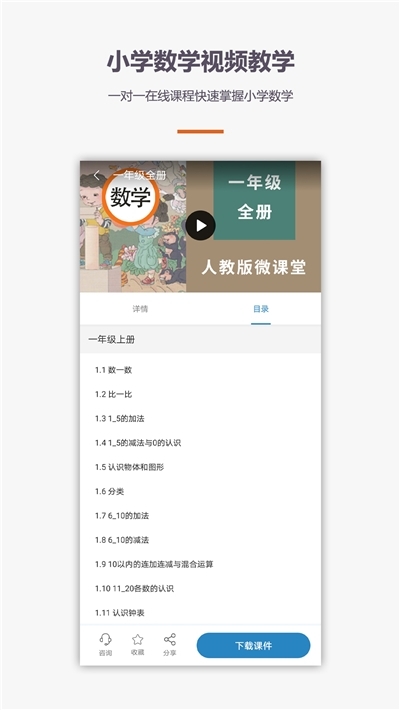 学霸口算  v1.6.6图2