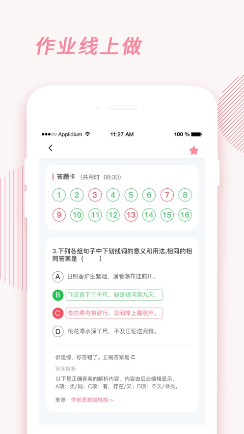 刷题铅笔  v1.0图3