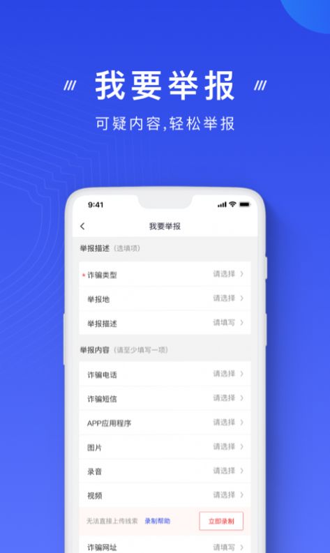 国家反诈中心  v2.0.8图1