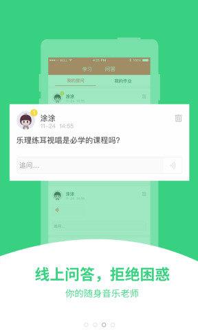 音乐e课堂  v0.9图1