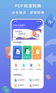 标准PDF转换器  v1.2.0图3