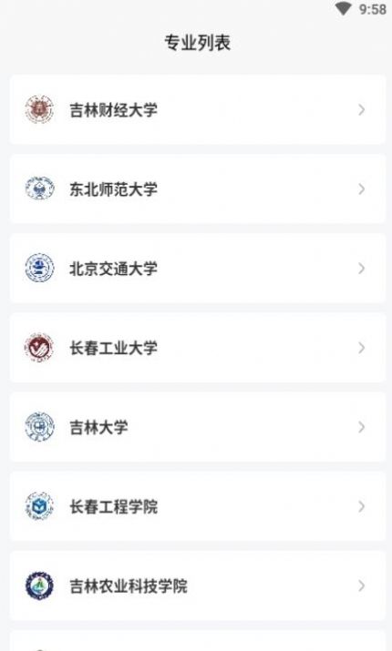 吉林自考之家  v5.0.2图2