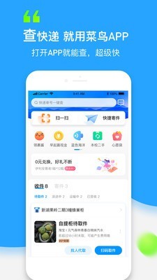 菜鸟小盒  v6.5.0图1