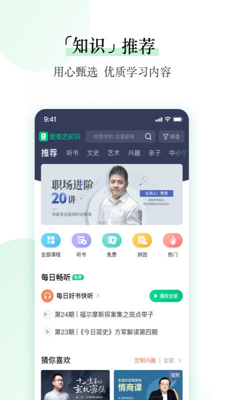 爱奇艺知识  v5.6.2图1