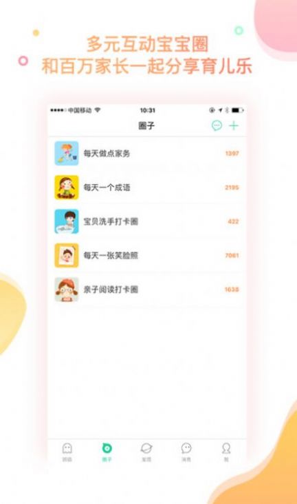 智慧树家长版  v7.4.5图3