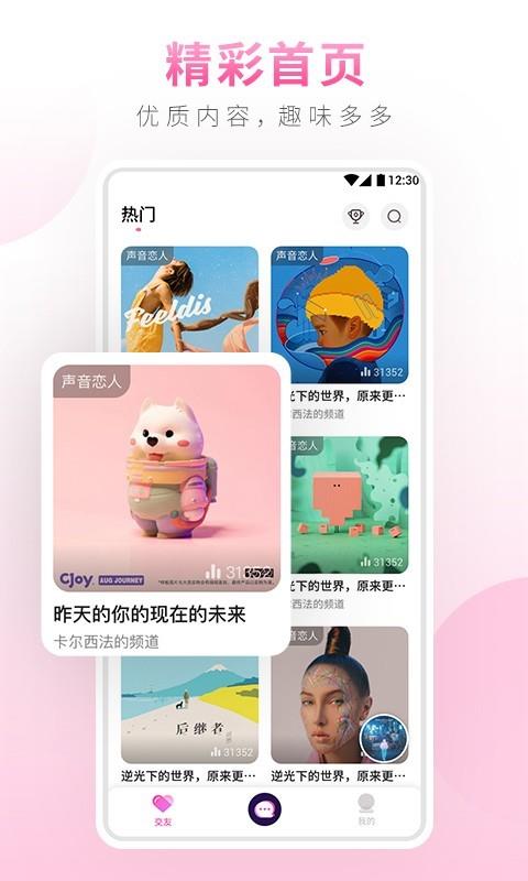 糖聊  v1.0.0图3