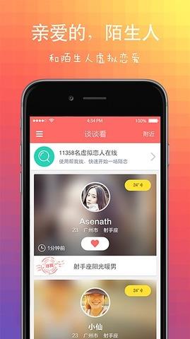 陌恋  v1.1.3图1