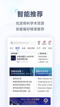 唯医  v6.2.0图1