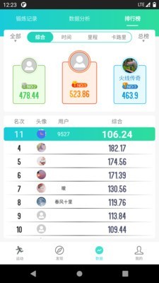 一起运动  v1.0.1.2图3