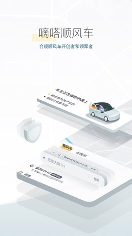 滴答顺风车  v7.1.1图1