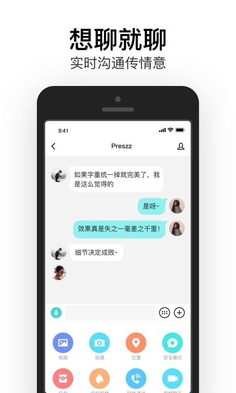 易信社交  v7.3.10图3