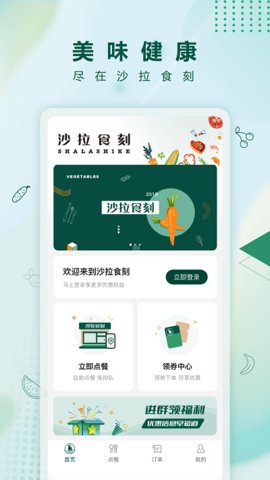 沙拉食刻  v1.8.8图3