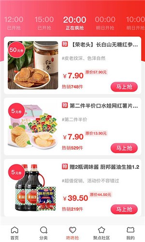 聚众优品  v1.0.1图1