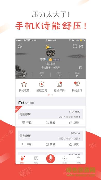 全民K诗朗诵版  v2.6.4图3