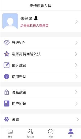 高情商输入法  v0.1.32图3