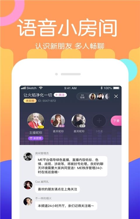 ME(声音交友)  v6.4.2图1