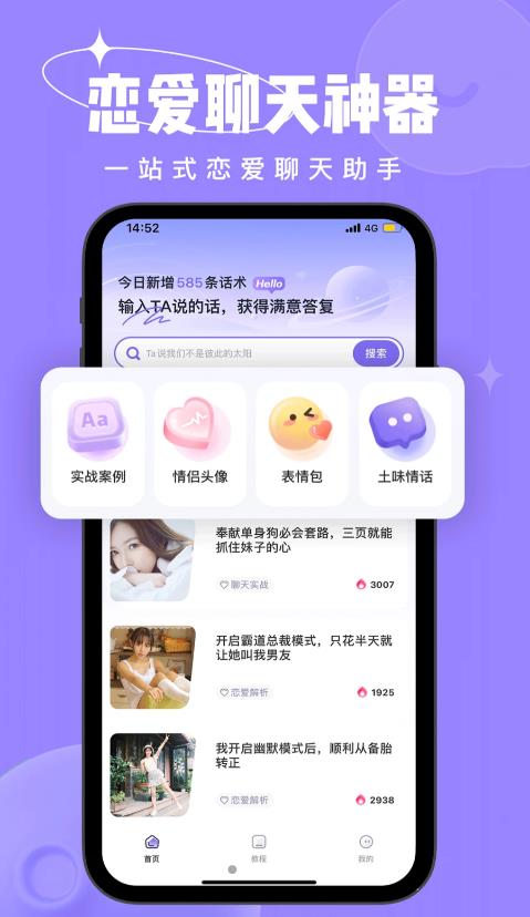 恋小语  v1.0.0图4