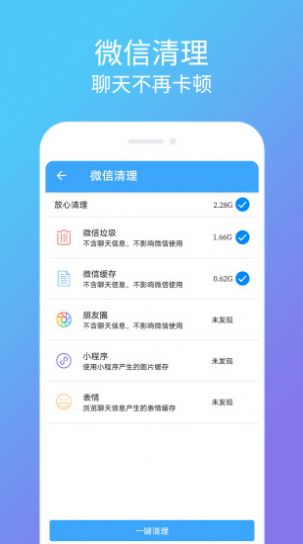 清理杀毒卫士  v1.5.2图3