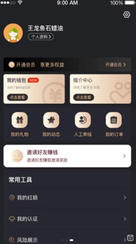 千百度婚恋APP