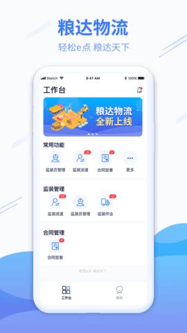 粮达物流  v1.2.2图3