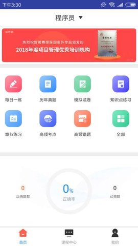 程序员题库  v2.3.0图2