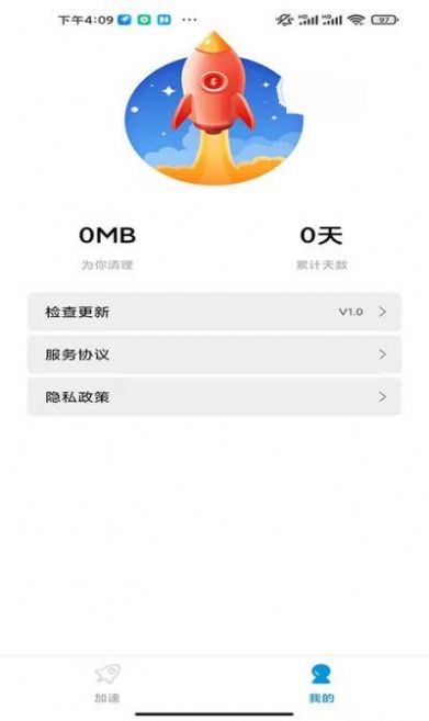 老司机清理  v1.0.2图1