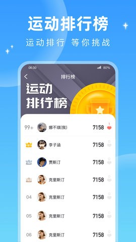 每天计步APP最新版  v1.0.1图3