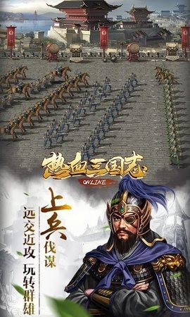 热血三国志ol安卓版  v1.36图3