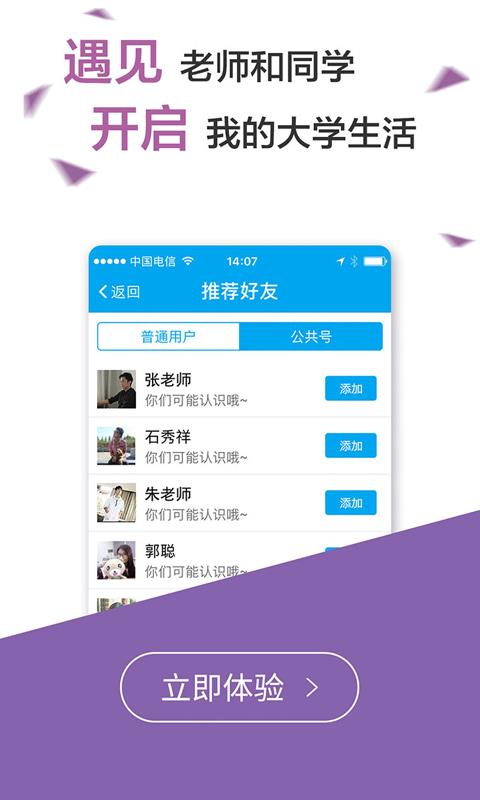 山科易班  v5.0.12图4