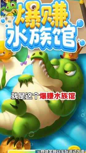 爆赚水族馆欢乐版  v1.1.9图2