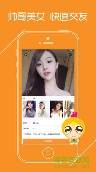 语聊VIP(聊天交友)  v2.8.16图3