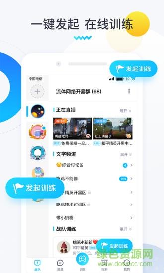 进圈(吃鸡社交)  v1.8.0.6图4