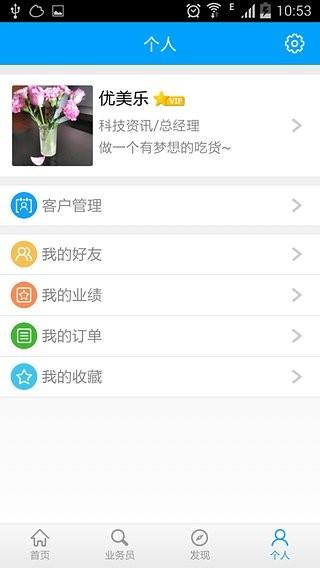 业务帮  v3.9图2