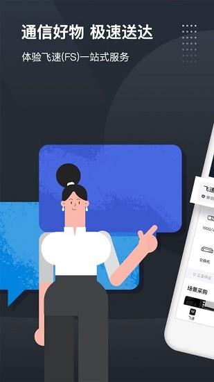 飞速fs最新版  v1.1.6图2