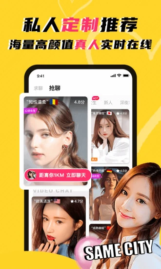 whenchat玩洽视频聊天  v4.7.2图1