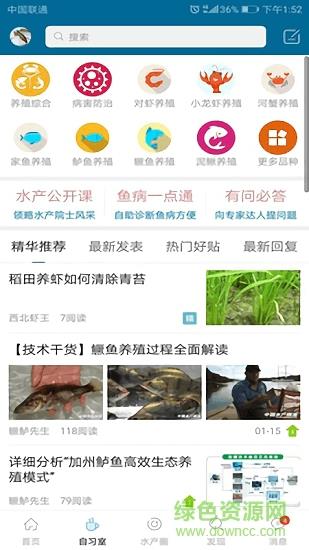水产通  v7.7.0图2
