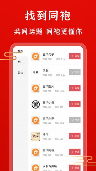 古朴汉服社区  v1.0.3图1