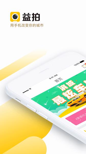 益拍平台  v1.6.10图1