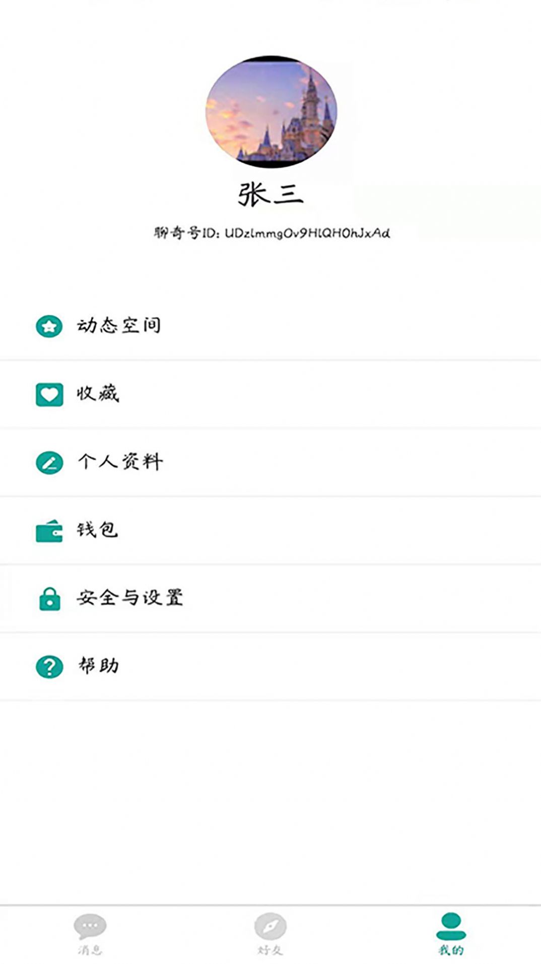 聊奇手机  v1.9.3图1