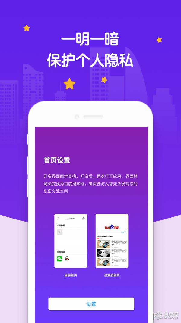 社交应用隐藏  v2.4.8图3