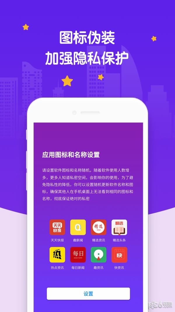 社交应用隐藏  v2.4.8图4