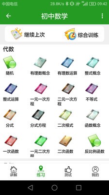 初中数学真题库  v2.0.0图2