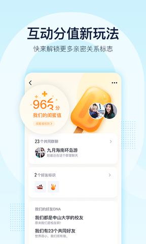 qq2019安卓版  v8.8.12图2