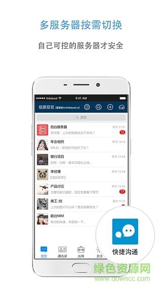 信源豆豆linkdood  v6.0.2.5图2