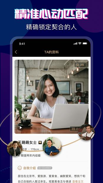 心对婚恋手机版  v2.1.6.0811图1