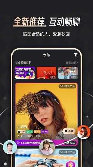 余你婚恋平台  v4.9.1图2