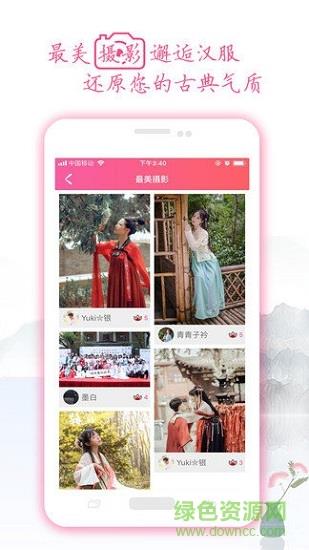 汉服同袍(汉服爱好者交流平台)  v4.0.0图2